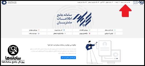 ورود به سامانه سجام با کد ملی